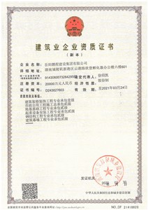 公司获得建筑装修装饰工程专业承包壹级资质