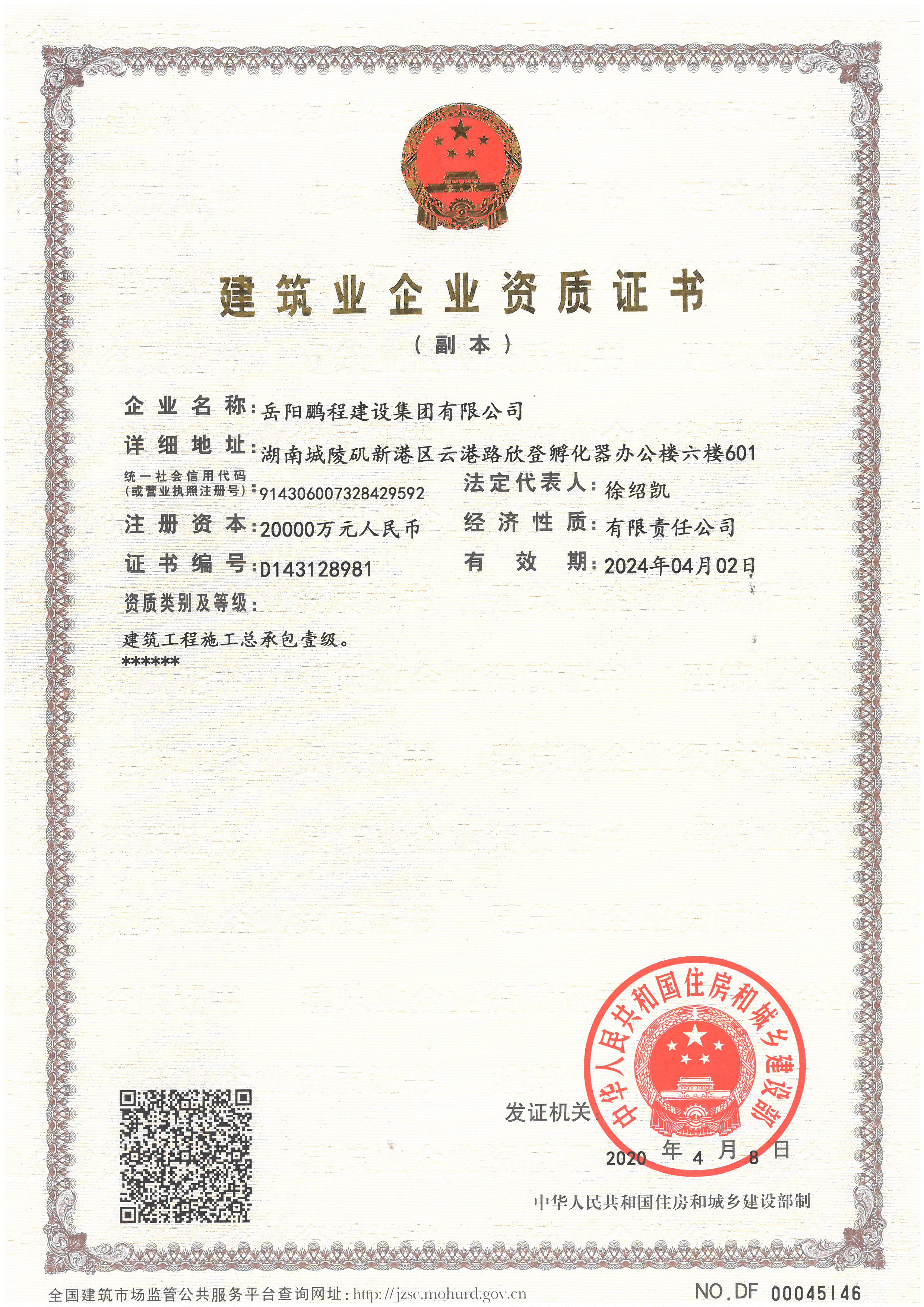 获得钢结构工程专业承包贰级资质