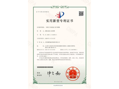 一种用于市政施工的升降梯-实用新型专利证书（徐峰、陈亮、徐绍凯）