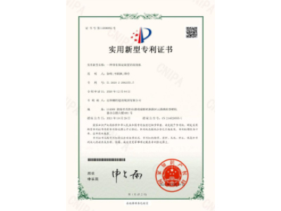 一种带有固定装置的切割机-实用新型专利证书（徐峰、李颖枫、谭玲）_00
