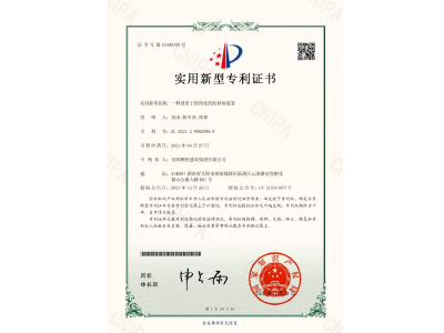一种设置于拐角处的防掉角装置-实用新型专利证书（袁成、徐少炎、张蓉）