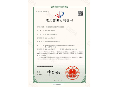 一种建筑装饰装修施工用的打孔装置-实用新型专利证书（谭玲、阳政、徐绍凯）