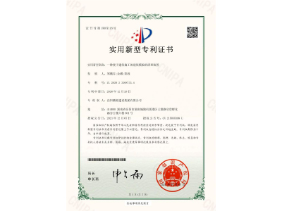 一种便于建筑施工的建筑模板的清理装置-实用新型专利证书（郑戟谷、余嘟、阳政）