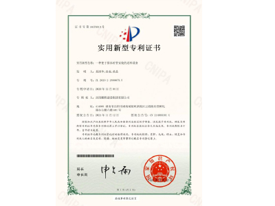 一种便于排水砼管安装的送料设备-实用新型专利证书(易清华、袁成、黄晶)