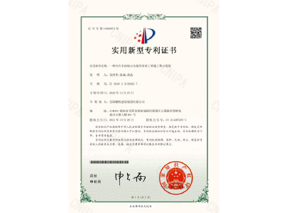 一种具有多面展示功能的市政工程施工警示装置-实用新型专利证书（易清华、袁成、黄晶）