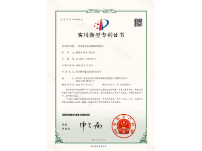 一种建筑工地用模板拆除装置-实用新型专利证书（杨德荣、陈功、徐天哲）