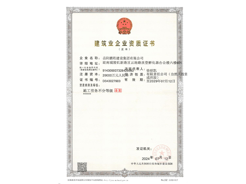 建筑企业资质证书（三级）