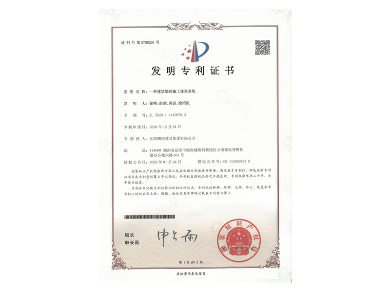 一种建筑墙体施工抹灰系统(徐峰、彭曲、黄晶、徐绍凯)