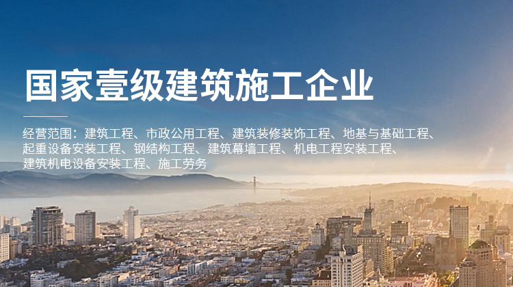 建筑一级